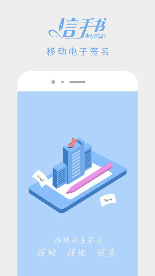 协同签名下载安装官方版-协同签名手机客户端下载v2.0.7