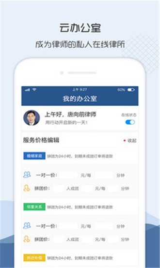 律鸽问律师端app官方下载最新版-律鸽问律师端手机版下载v1.0