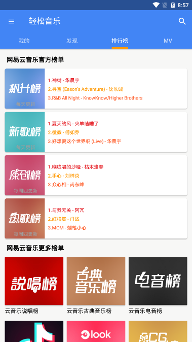 轻松音乐下载-轻松音乐app下载v5.3.2