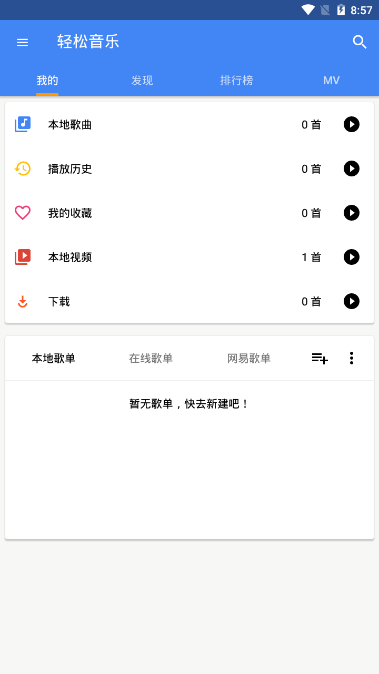 轻松音乐下载-轻松音乐app下载v5.3.2