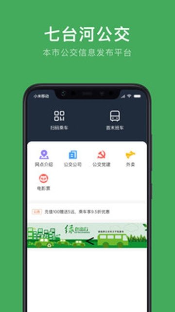 七台河公交app官网下载-七台河公交最新版本下载v2.0.0