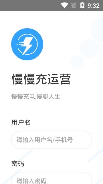 慢慢充运营app安卓下载-慢慢充运营app官方下载v1.2.0