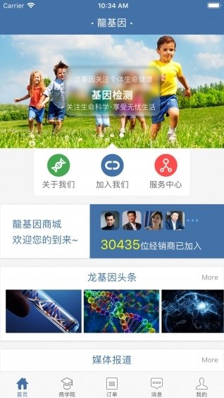 龙基因APP安卓版-龙基因手机软件下载v1.0.1