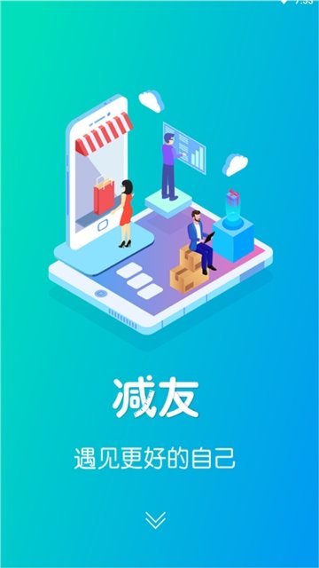 减友app官方下载安装-减友软件下载v1.0.0