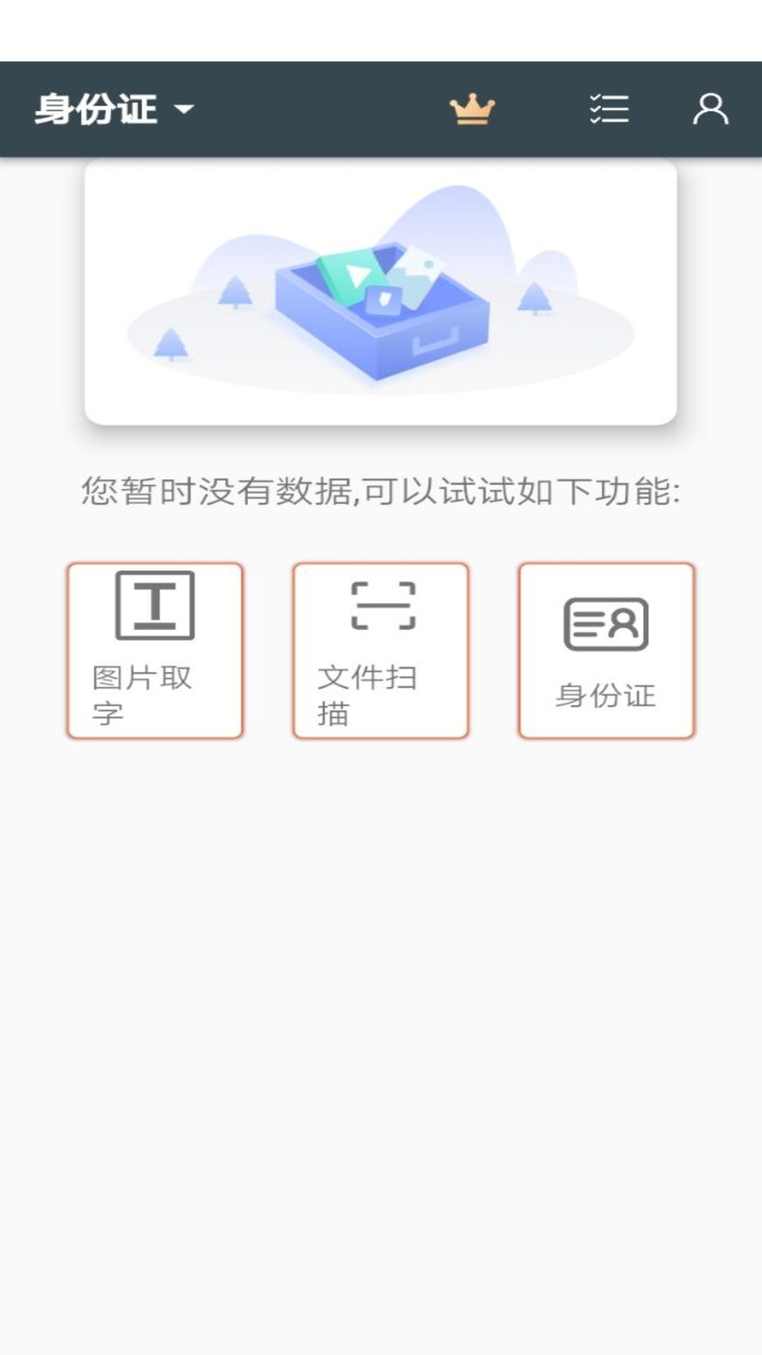 开心图片转文字识别提取app软件下载-开心图片转文字识别提取客户端下载v1.0.0