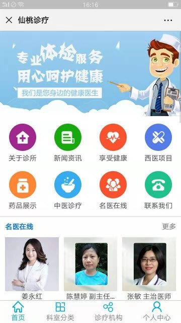 仙桃诊疗app官方下载安装-仙桃诊疗软件下载v1.0