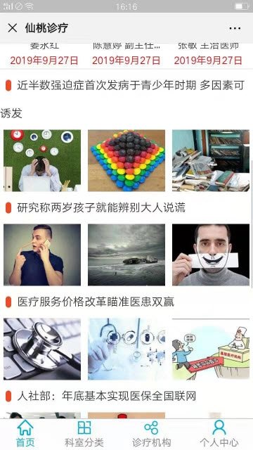 仙桃诊疗app官方下载安装-仙桃诊疗软件下载v1.0