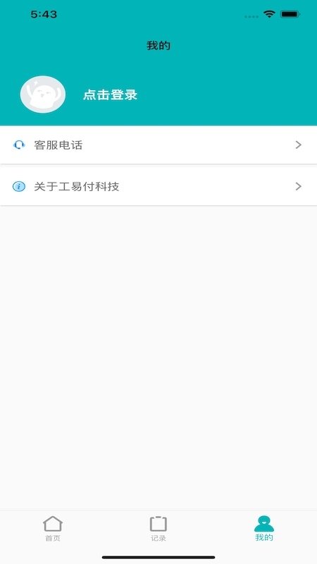 工易付科技app安卓下载-工易付科技app官方下载v1.0.0