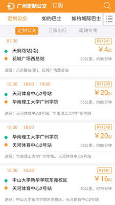 广州定制公交免费最新版本-广州定制公交免费手机版下载v3.1.0.3