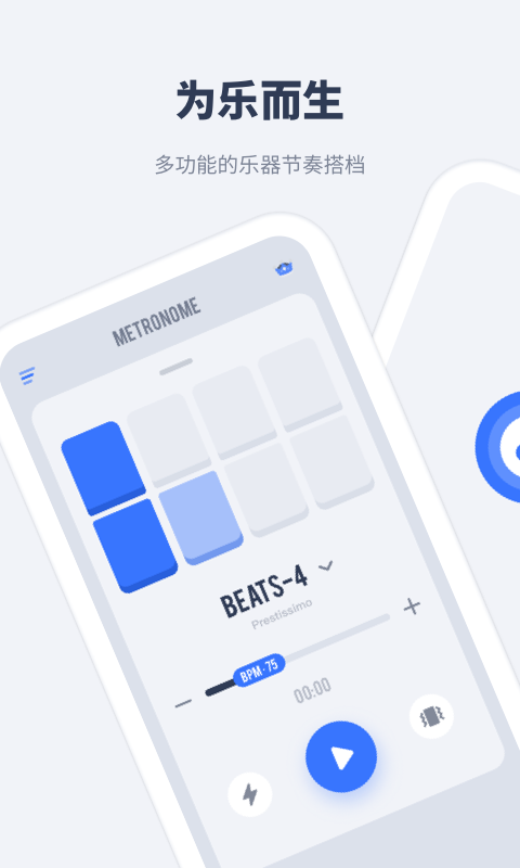 节拍器大师app官网下载-节拍器大师最新版本下载v1.0.0