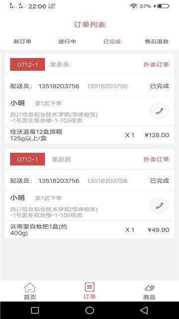 唯果烩商家app官方下载最新版-唯果烩商家手机版下载v1.1