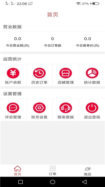 唯果烩商家app官方下载最新版-唯果烩商家手机版下载v1.1