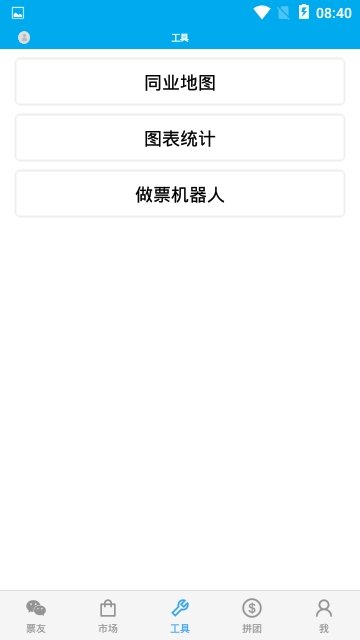 做票君最新版本下载-做票君app下载安装v1.0