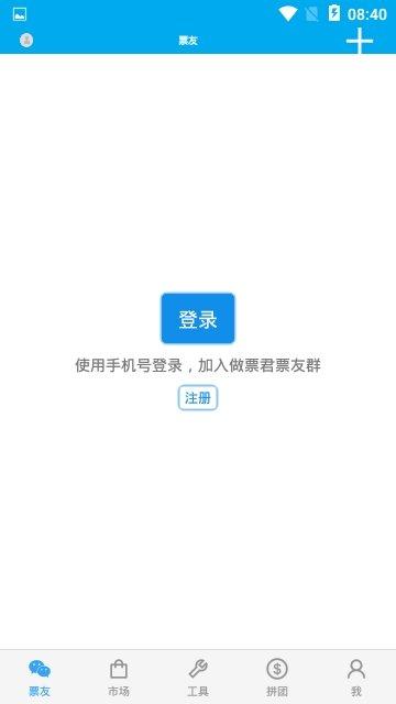 做票君最新版本下载-做票君app下载安装v1.0