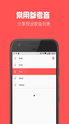 节拍器音乐最新版本下载-节拍器音乐app下载安装v1.0.0