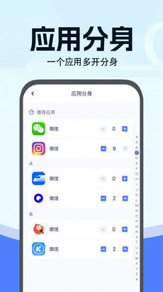 小微分身大师app下载-小微分身大师安卓最新版下载v1.0.1