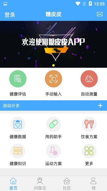 糖皮皮安卓版最新版下载-糖皮皮安卓版app下载v1.0