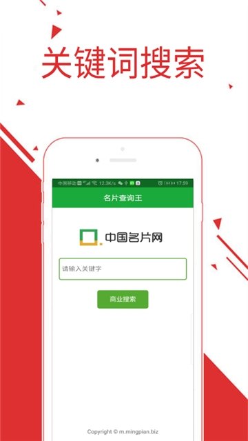 名片查询王手机版下载-名片查询王app下载v1.0