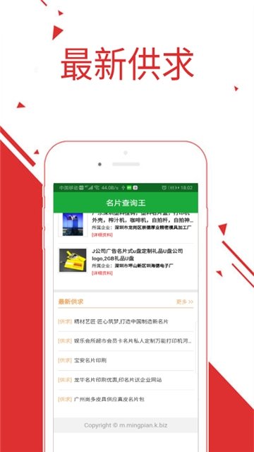 名片查询王手机版下载-名片查询王app下载v1.0