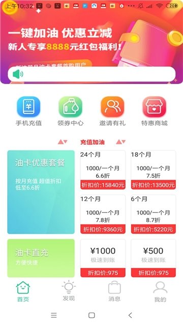 油惠多安卓版app下载-油惠多安卓版安卓最新版下载v1.0.1