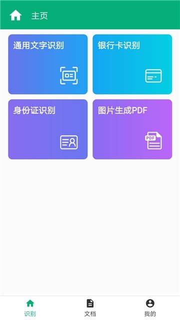 文字识别全能王软件下载-文字识别全能王app下载v1.0