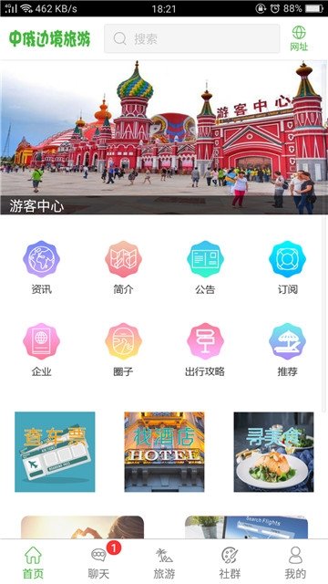 中俄边境旅游app下载安装-中俄边境旅游下载v1.0.1