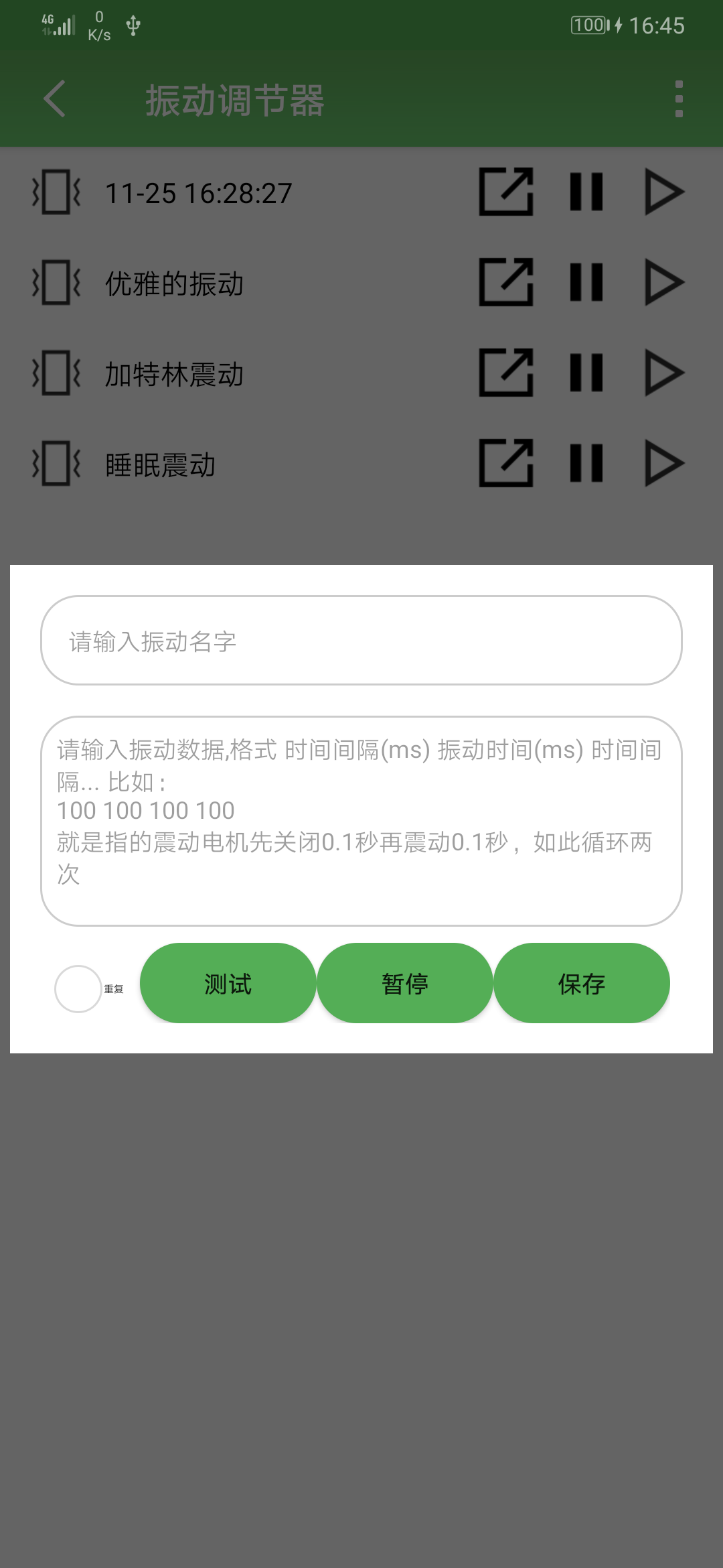 振动调节器app安卓下载-振动调节器app官方下载v1.0