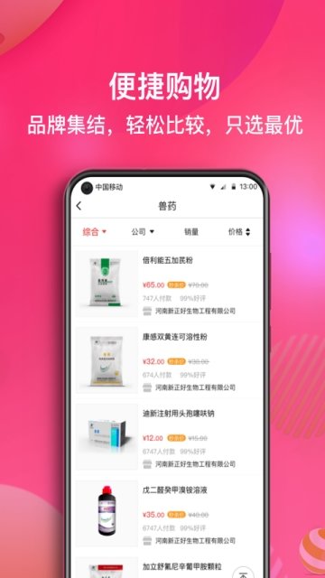 好兽药安卓下载-好兽药app下载v1.0.1