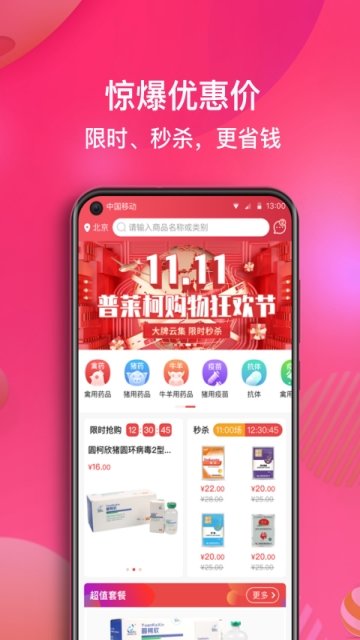 好兽药安卓下载-好兽药app下载v1.0.1