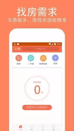 掌柜新房手机版app官方下载安装-掌柜新房手机版软件下载v1.0.0