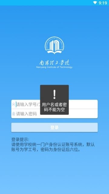 掌上南阳理工APP手机版-掌上南阳理工APP最新版v1.7.6