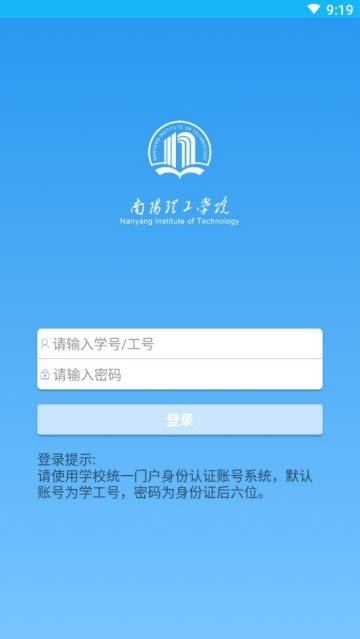 掌上南阳理工APP手机版-掌上南阳理工APP最新版v1.7.6