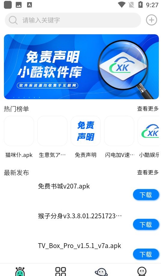 小酷软件库app下载-小酷软件库安卓最新版下载v1.8.0