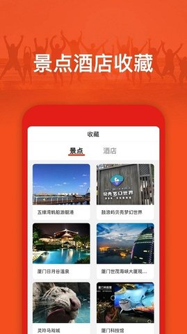 旅游出行攻略app官方下载安装-旅游出行攻略软件下载v2.0.0