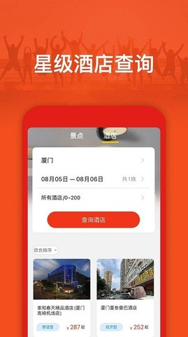 旅游出行攻略app官方下载安装-旅游出行攻略软件下载v2.0.0