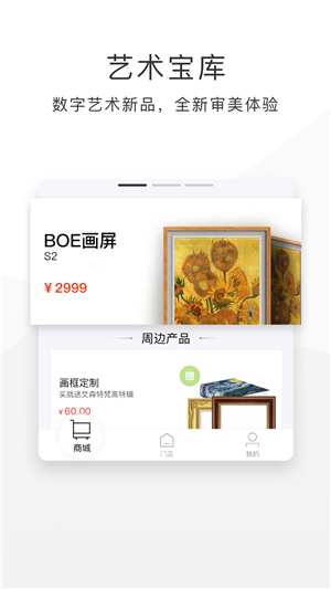 boe商城app下载-boe商城手机版下载v1.0.0