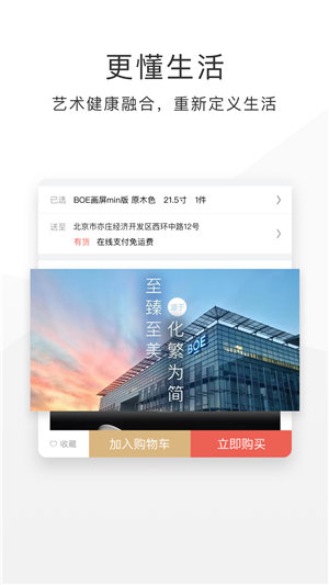 boe商城app下载-boe商城手机版下载v1.0.0