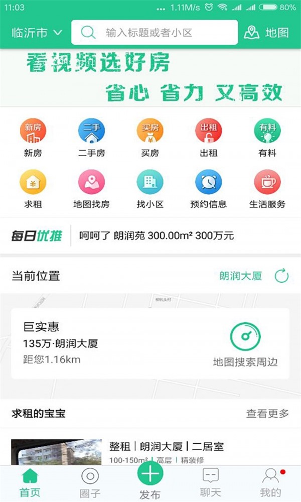 房宝宝app下载-房宝宝安卓最新版下载v2.0.0