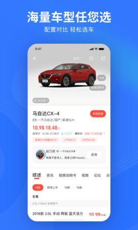 百家易车官方下载-百家易车app下载v1.0.4