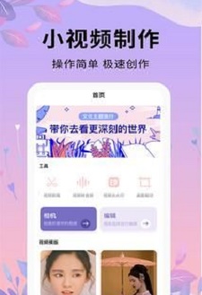 剪辑软件app下载-剪辑软件app官方版下载v1.0.8