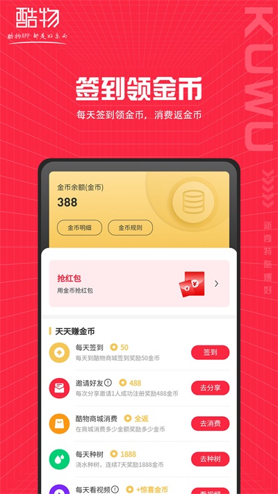 酷物app官方下载安装-酷物软件下载v1.1.11