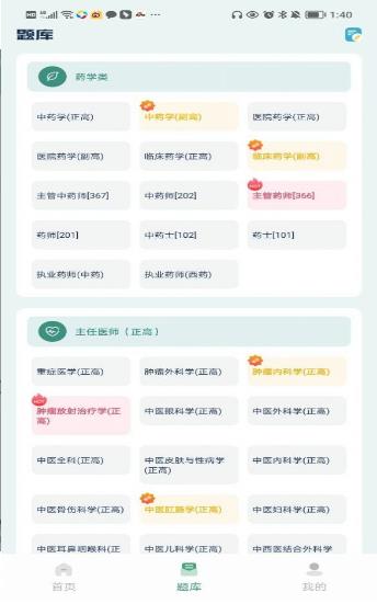 医题库手机版下载-医题库app下载v1.1