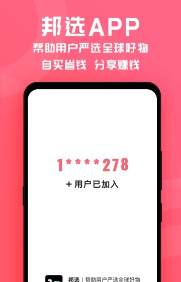 邦选app下载安装-邦选下载v1.0