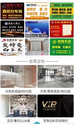 石材报价网软件下载-石材报价网app下载v113