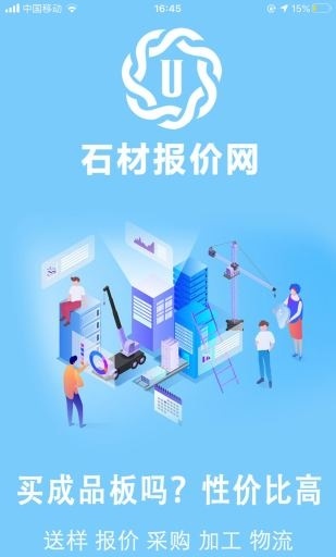 石材报价网软件下载-石材报价网app下载v113