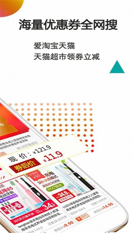 折淘优惠券下载-折淘优惠券app下载v4.1.2