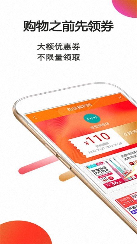 折淘优惠券下载-折淘优惠券app下载v4.1.2