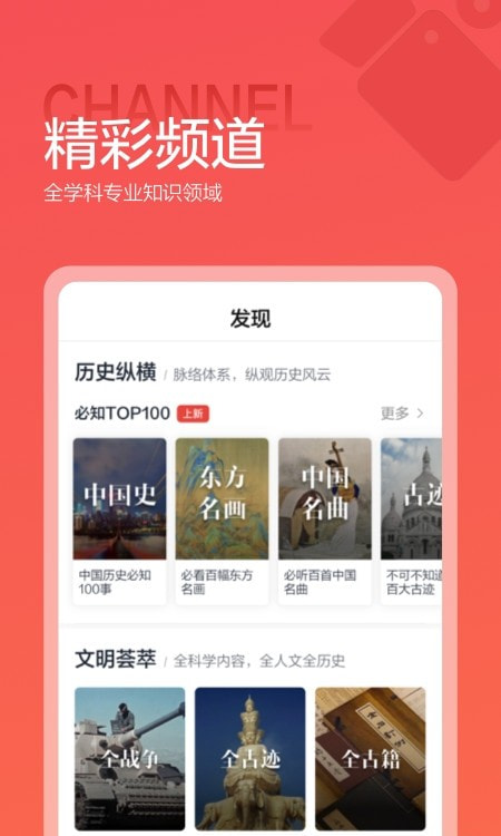 全知识历史app下载-全知识历史app官方版下载v4.3.0