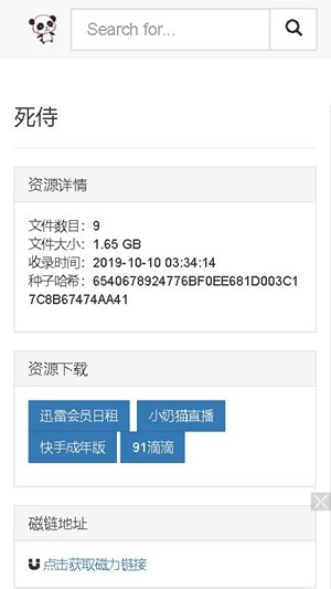 磁力熊高效搜索app下载-磁力熊高效搜索手机版下载v1.0