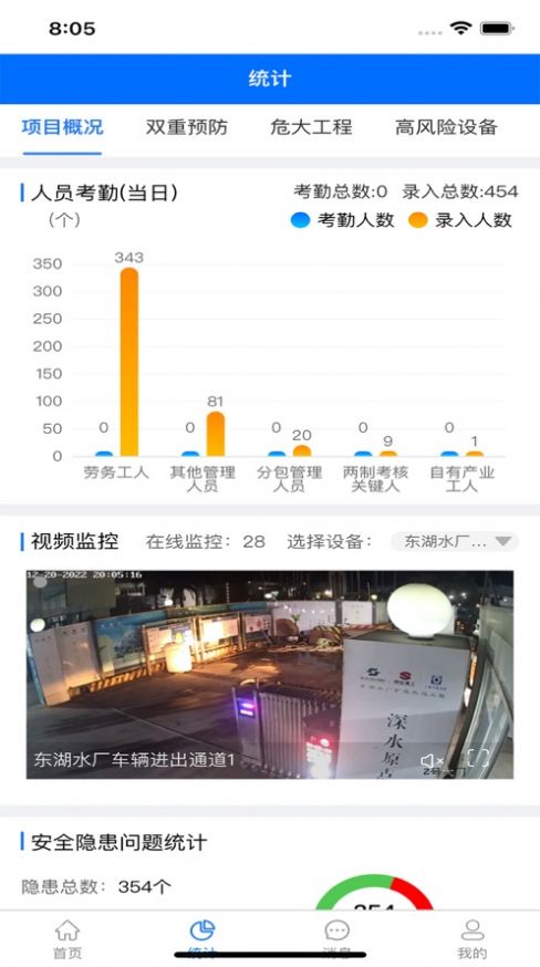 建工安全手机版下载-建工安全软件下载v1.0